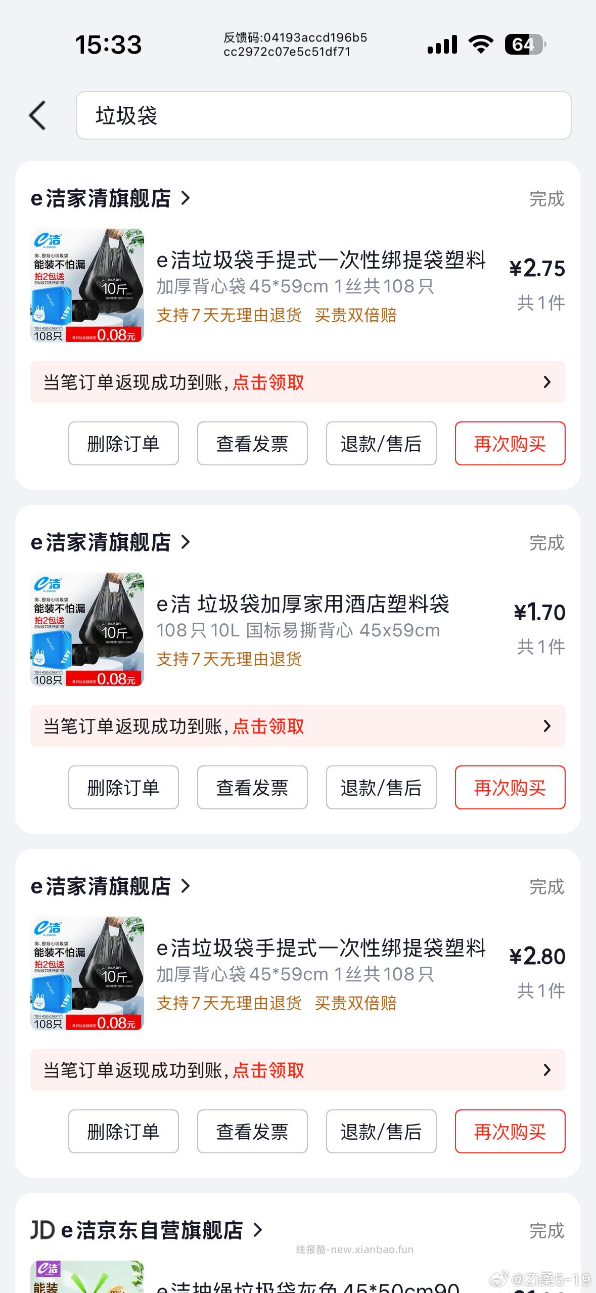 7.69 e洁.抽绳垃圾袋45*50cm共80只 下拉详情页点 - 线报酷