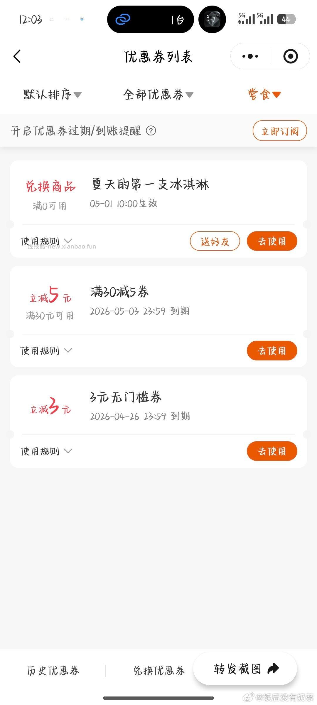 12点 野人大众和小程序准备啦 还有卡点奶茶等等 12点 卡点可抽18/10倦 - 线报酷