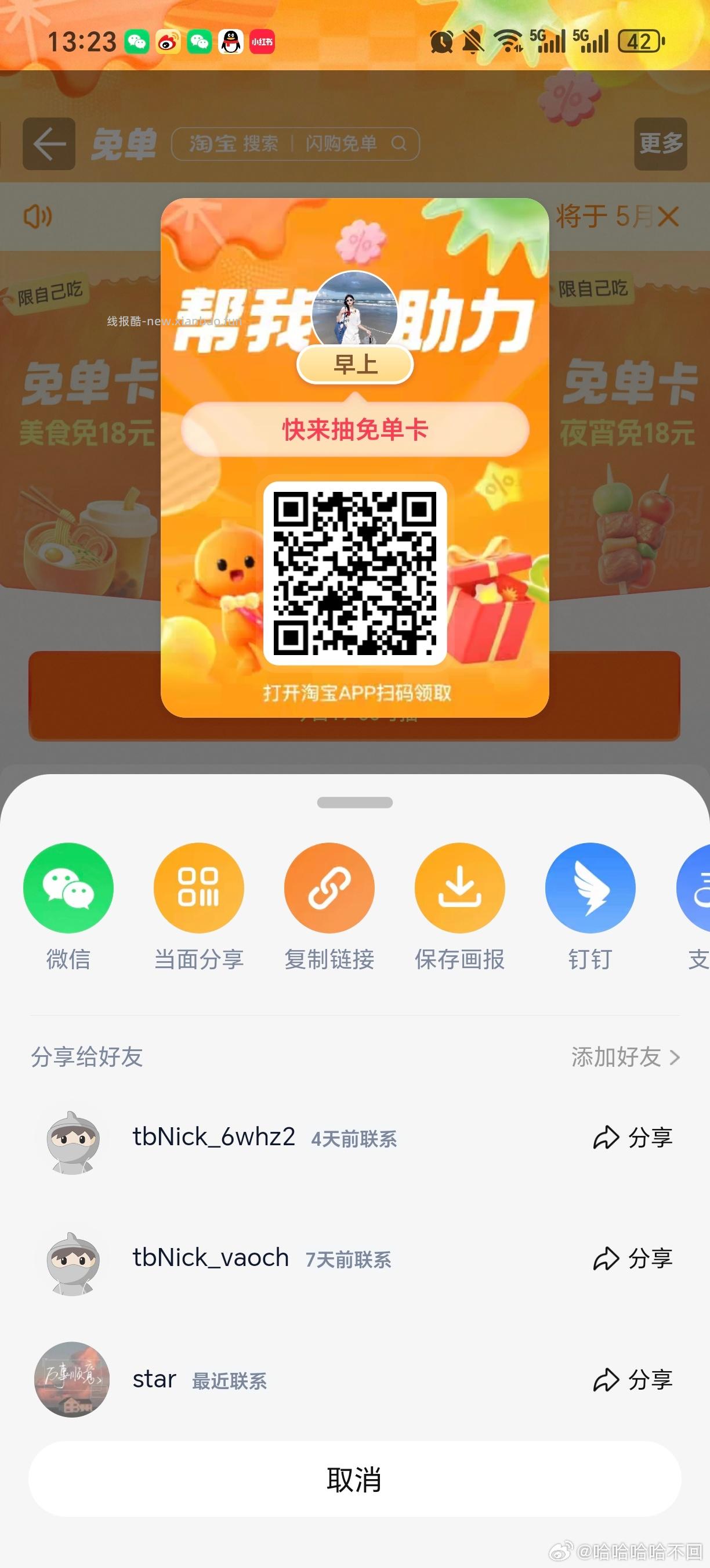 周末反馈超多 记得抽自取/爆品 刚有反馈5-4 换号过下哈 - 线报酷