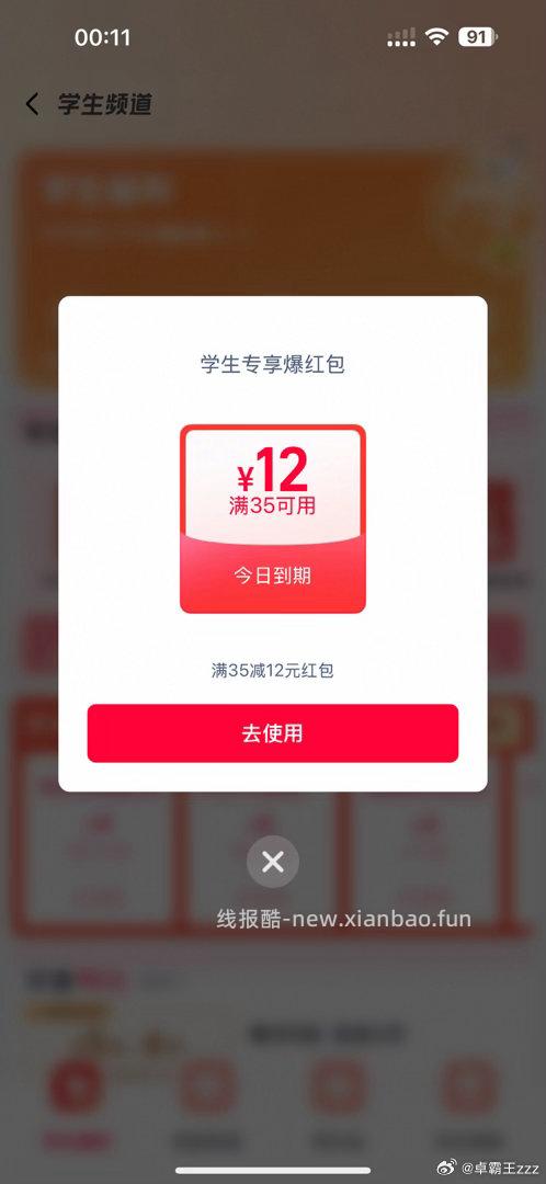 每天过一遍 现在陆续有反馈15 中间「学生福.利」 横幅进 反馈15-15爆红包 - 线报酷