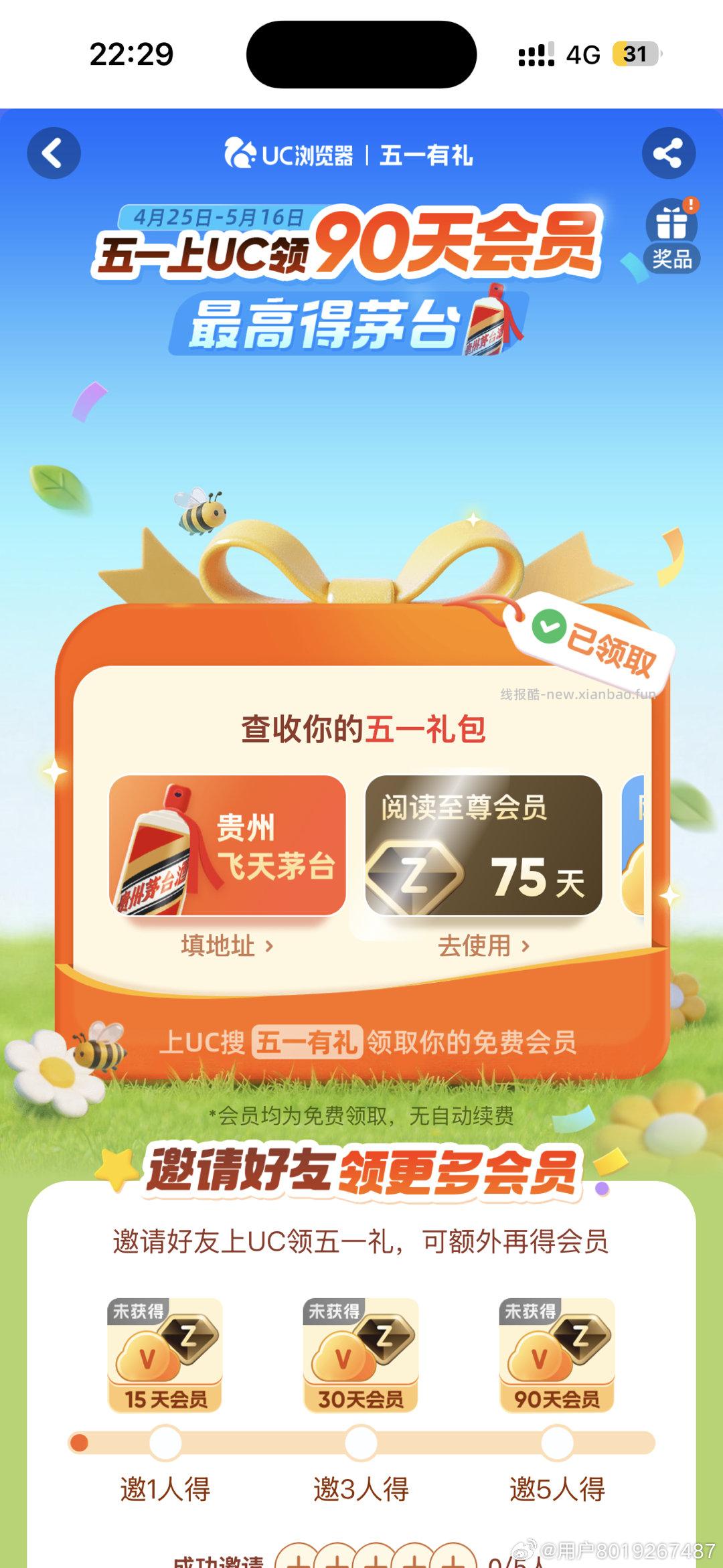 楼上UC没横幅的 搜 五一有礼 目前确实有bug 反复刷能刷出来 苹果不行 - 线报酷