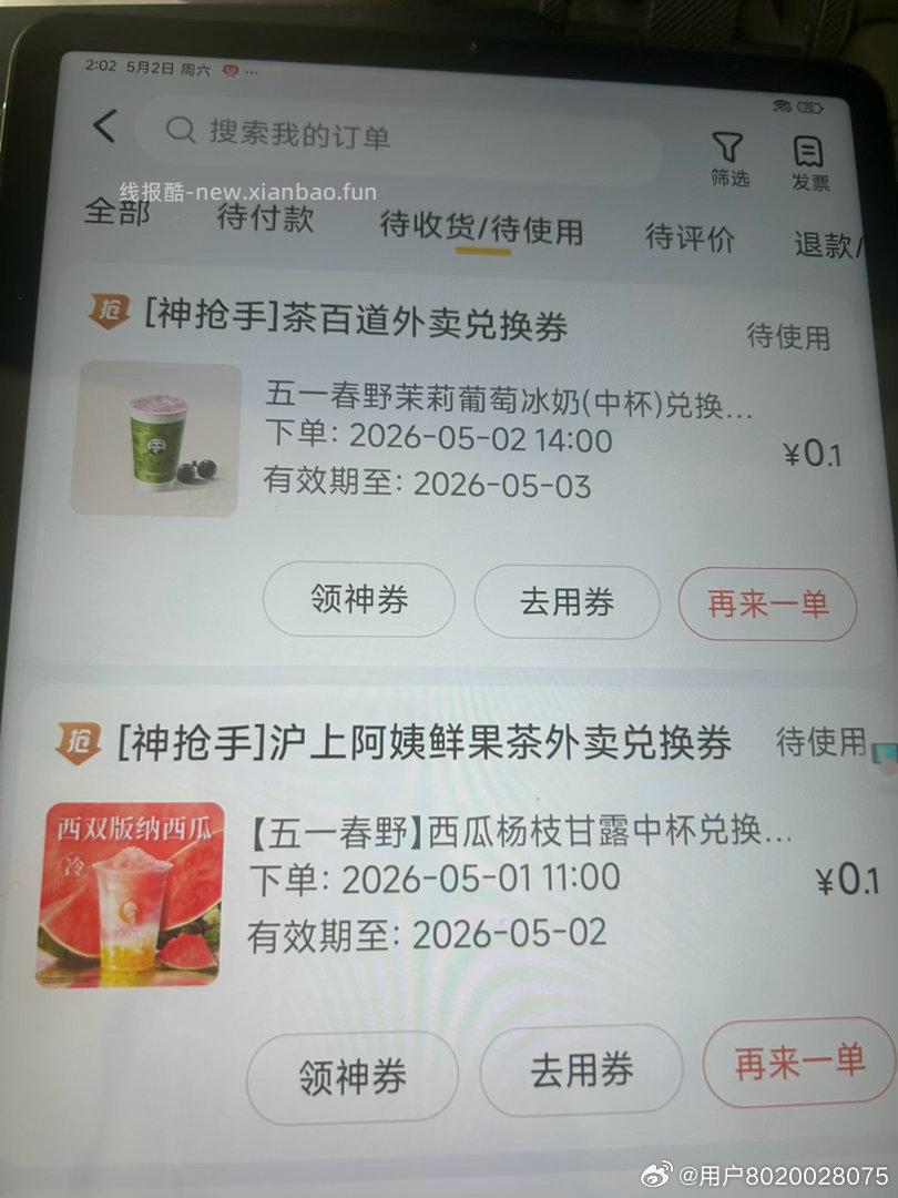 ⏰14点 爬楼参与 来听语音 1⃣️美团底部语音报水 - 线报酷
