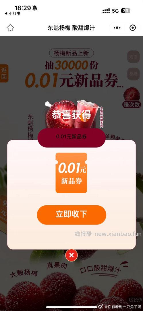 去抽试试 认兔单 沪上 3w份0.01杨梅兔单卷 - 线报酷