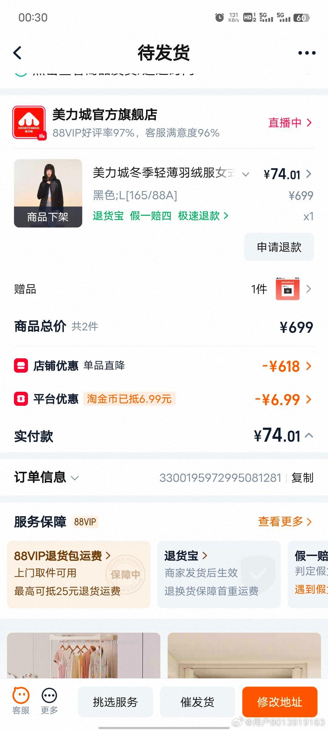 美力城轻薄羽绒服 74元 - 线报酷