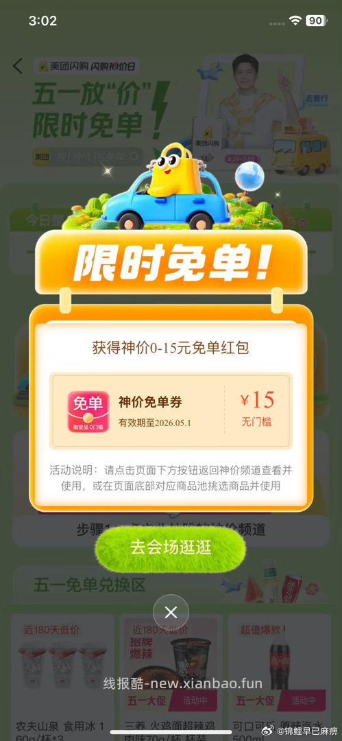 神价有反馈啦 看自己哈 美团搜:神价 右下角悬浮窗进 无门槛 8-8虹包等 - 线报酷