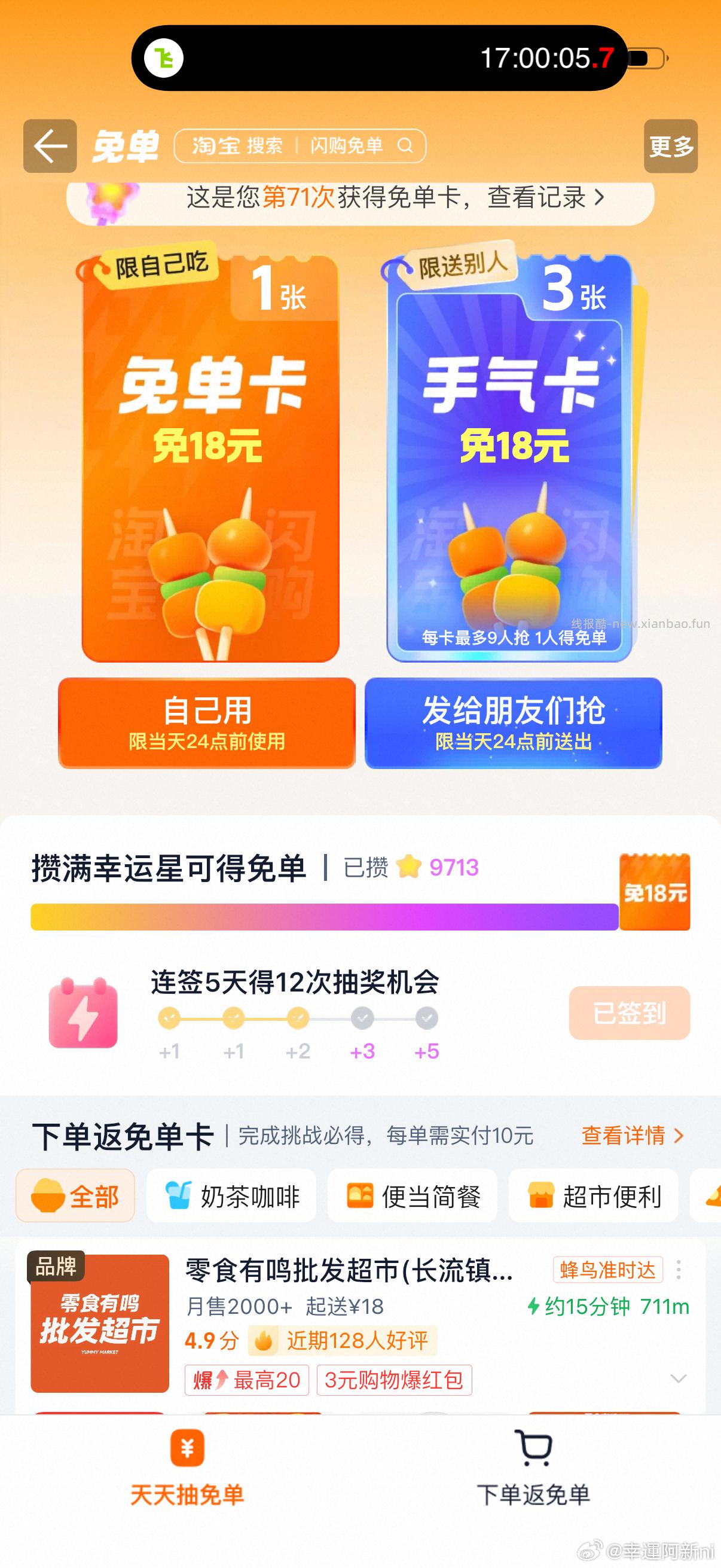 17点 补美团抽 38-19 3000张 而且38-19使用范围很广 - 线报酷