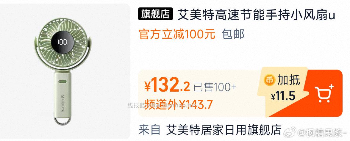 小风扇 左右 夏天到了看大家需要不 前几天有姐妹pdd 买另一个牌子的 - 线报酷