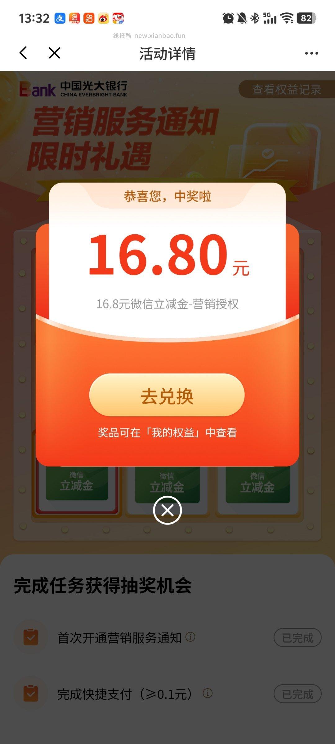 光大app-我的-权益 我的活d 划到最右边 取消后再重新打开 反复两次 - 线报酷