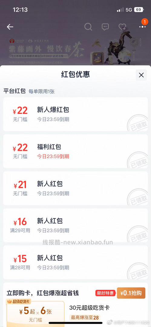 可叠加千问每日立减更低 领平台虹包可暴涨哈 页面点击千问 有1.8-8.8立减 - 线报酷