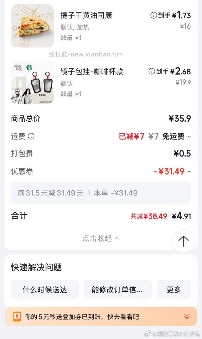 有反馈认31.5倦 不太好中 京东外卖搜 星巴克 横幅广告进去抽试试看 - 线报酷