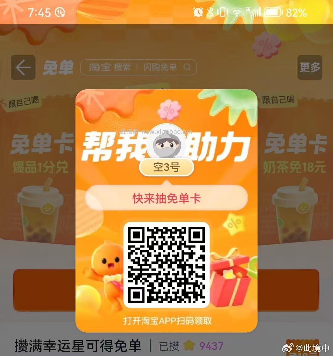 爆品/美食/奶茶比较多 换号抽 抽下有爆品/自取/美食/奶茶卡 ⭐zfb扫 - 线报酷