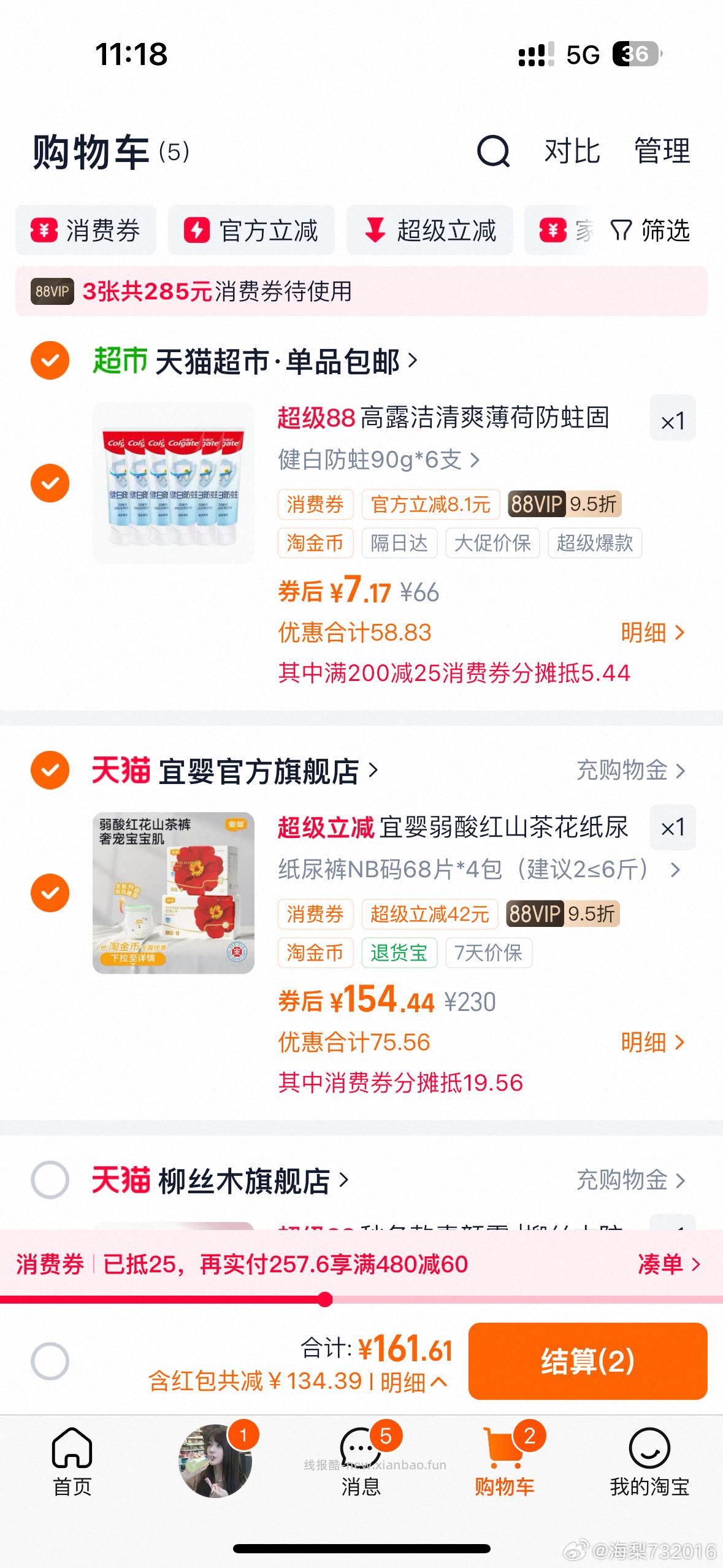 牙膏 记得走自己链接 - 线报酷