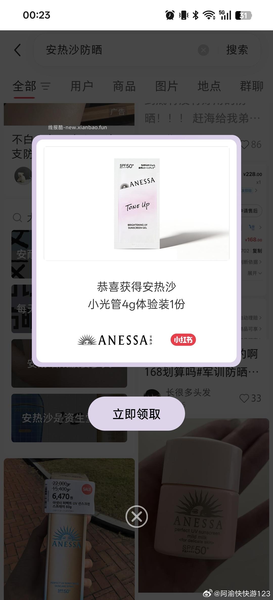 🍠搜安热沙防晒🈶 - 线报酷