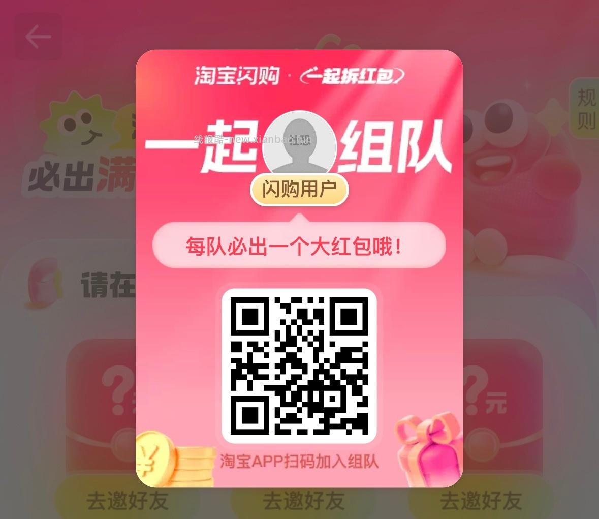 扫 人组队一人得18-15 饿了么搜 拆红包 人组队一人得15-12 - 线报酷