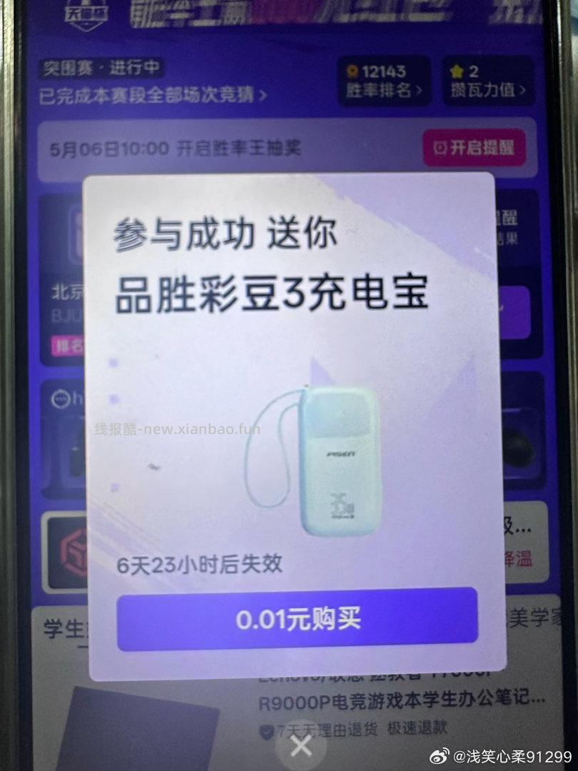 反馈刚中0.01挂件 学生号好中 淘宝搜 天猫校园 弹窗无畏契约 投票试抽实wu - 线报酷