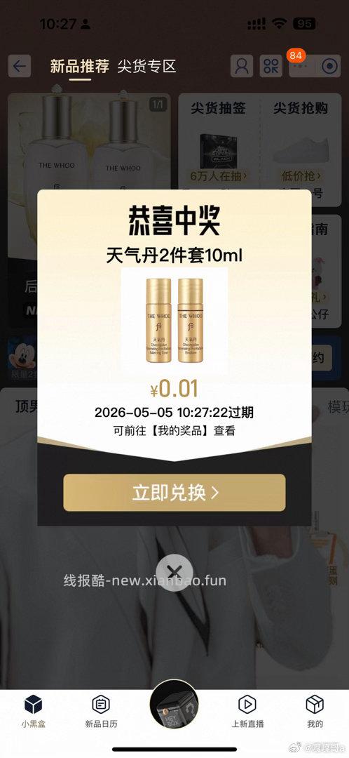 tb搜 李现送礼指南 - 线报酷