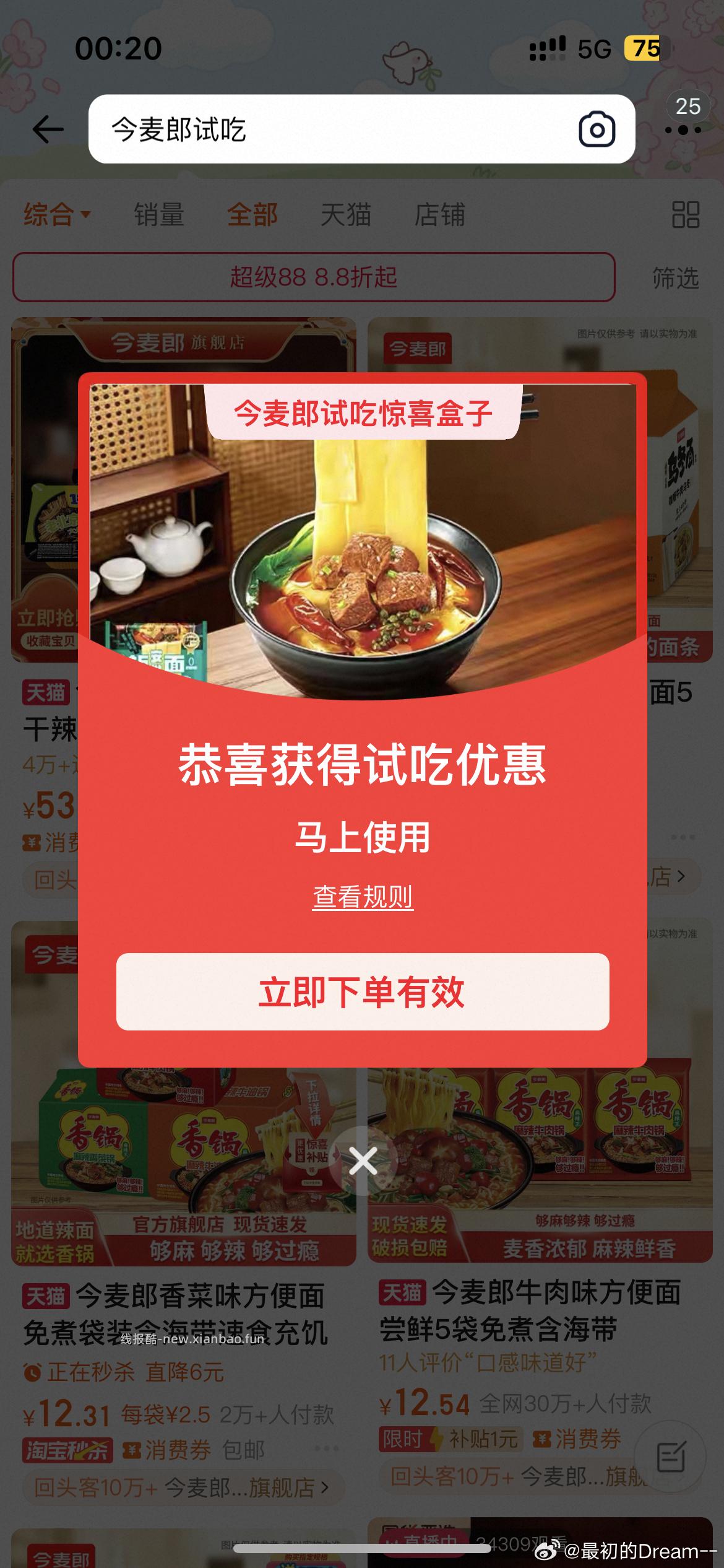 搜 今麦郎试吃 淘宝搜 美食试吃 - 线报酷