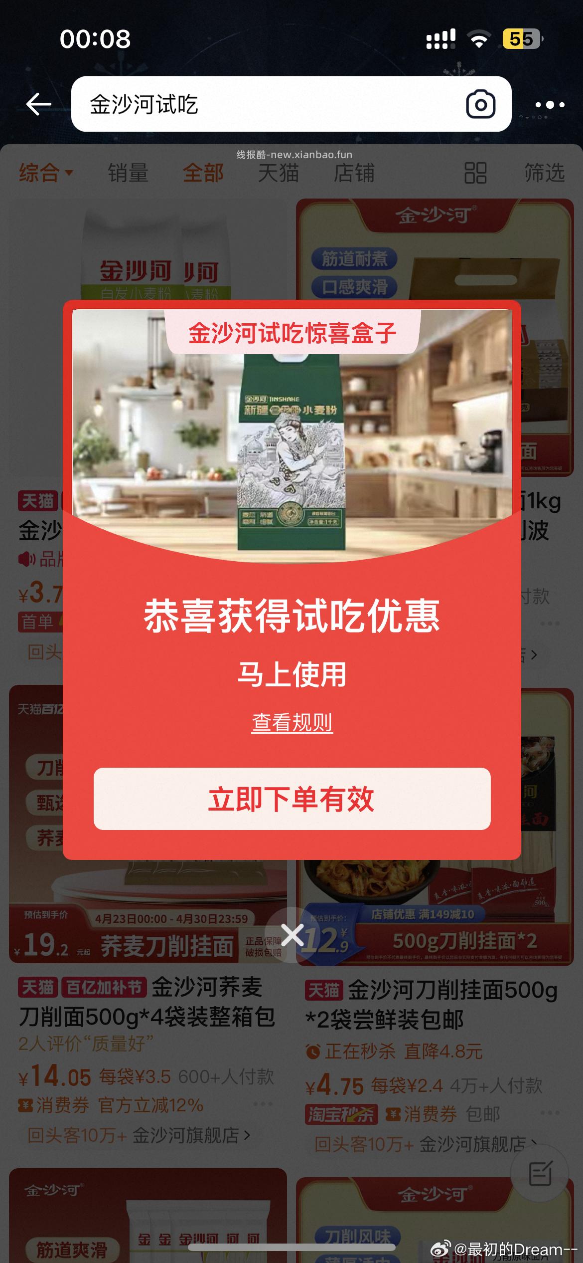 搜 金沙河试吃 淘宝搜 美食试吃 - 线报酷