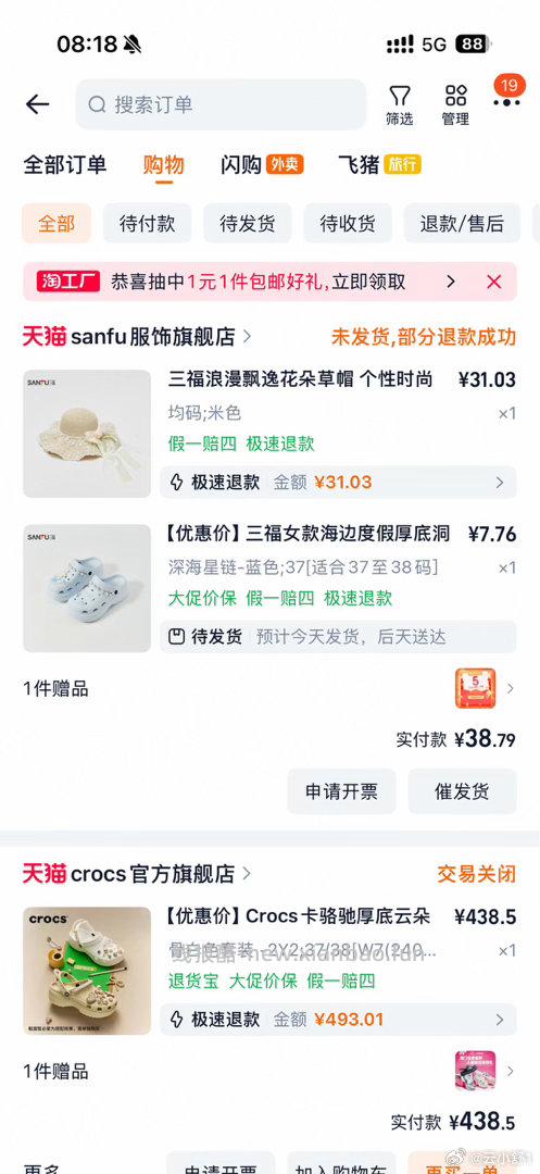 sf洞洞鞋可以买了 - 线报酷