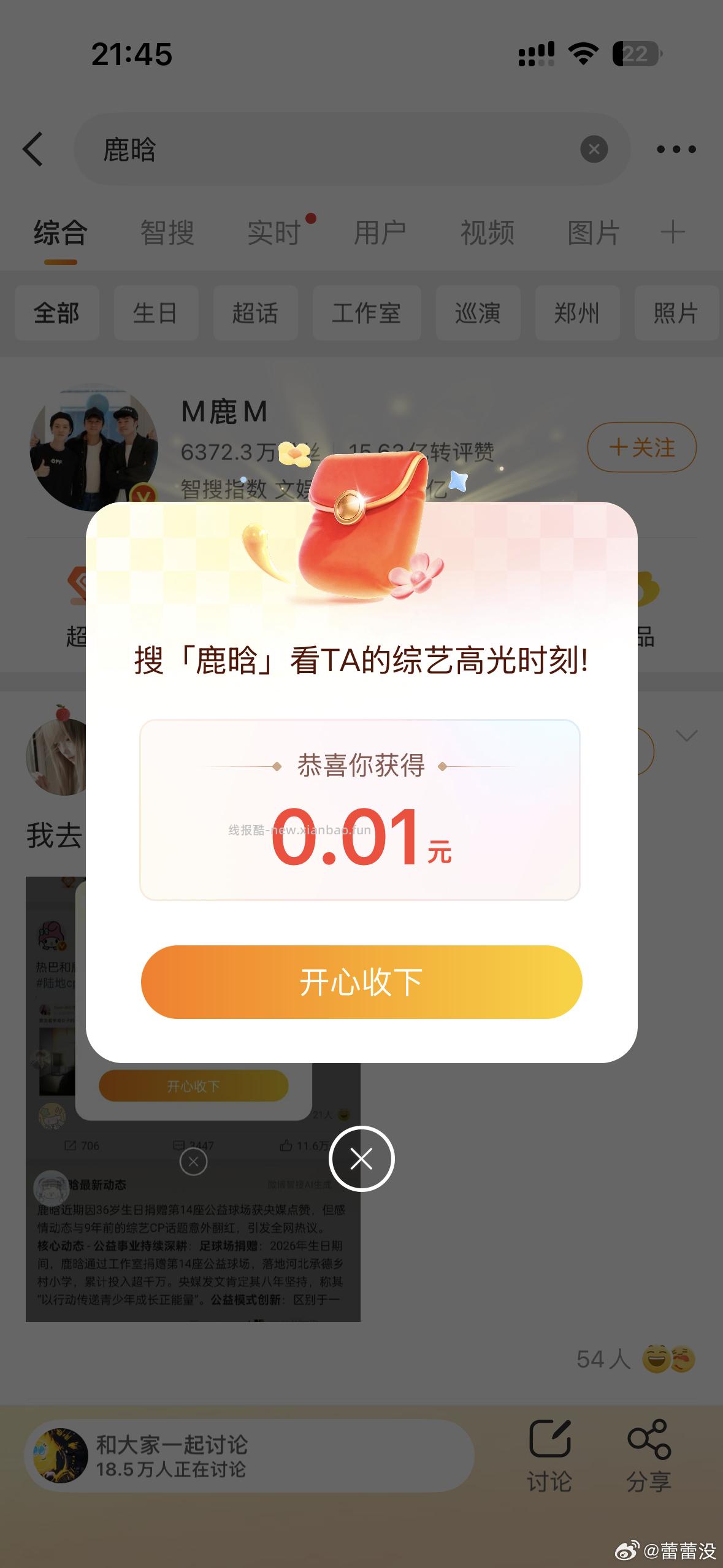 还有哈 微博试试小红包 - 线报酷