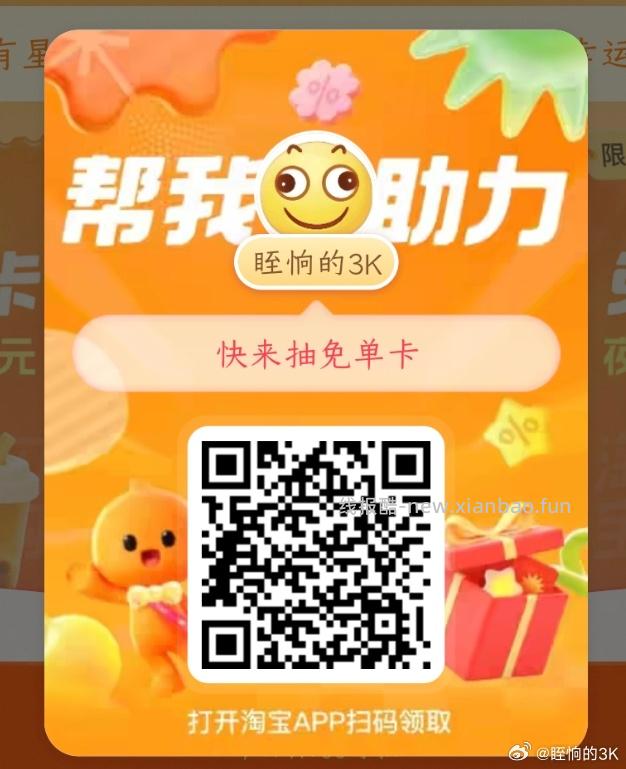 17点卡点抽奶茶 淘宝闪购app抽 ❗技巧: 整点前先扫别人的空码 - 线报酷