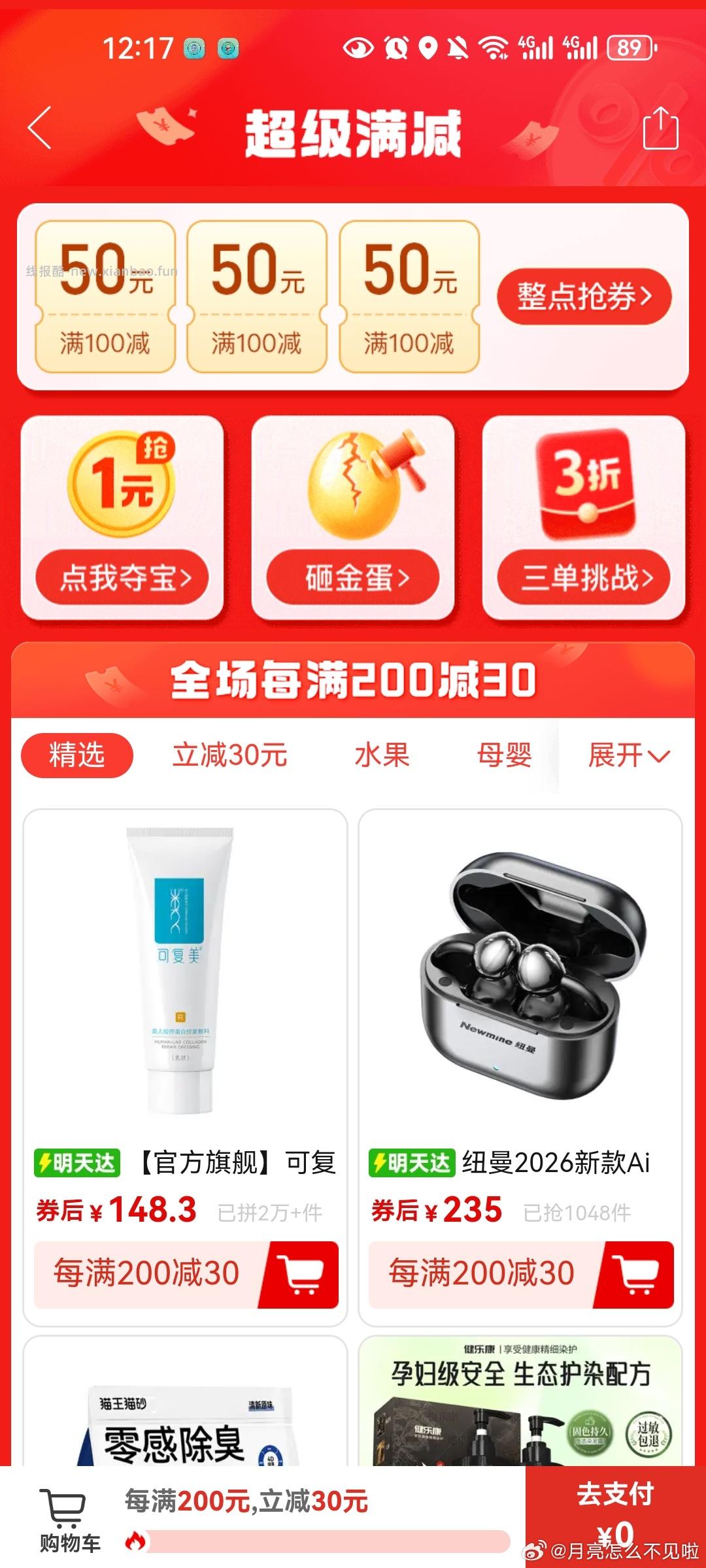 怡颗莓 - 线报酷