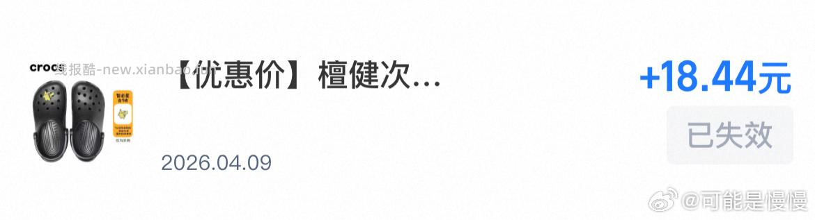 提醒 qdf会因为换货失效 - 线报酷