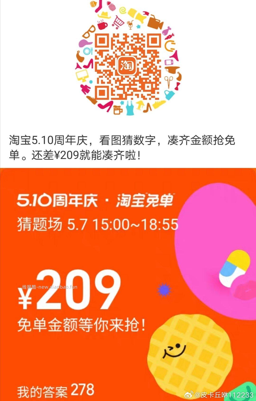 免单可以试试 324 - 线报酷