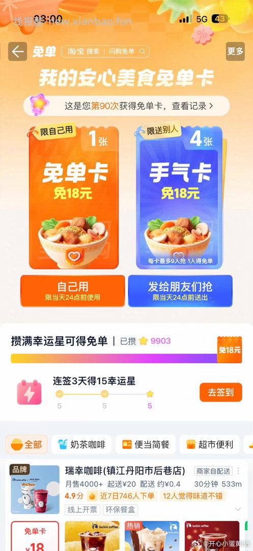 ⭐今日汇总先看看推文哈 - 1️⃣野人先生送30w份0.01冰淇淋 - 线报酷