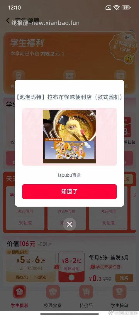 每天过一遍 现在陆续有反馈15 中间「学生福.利」 横幅进 反馈15-15爆红包 - 线报酷