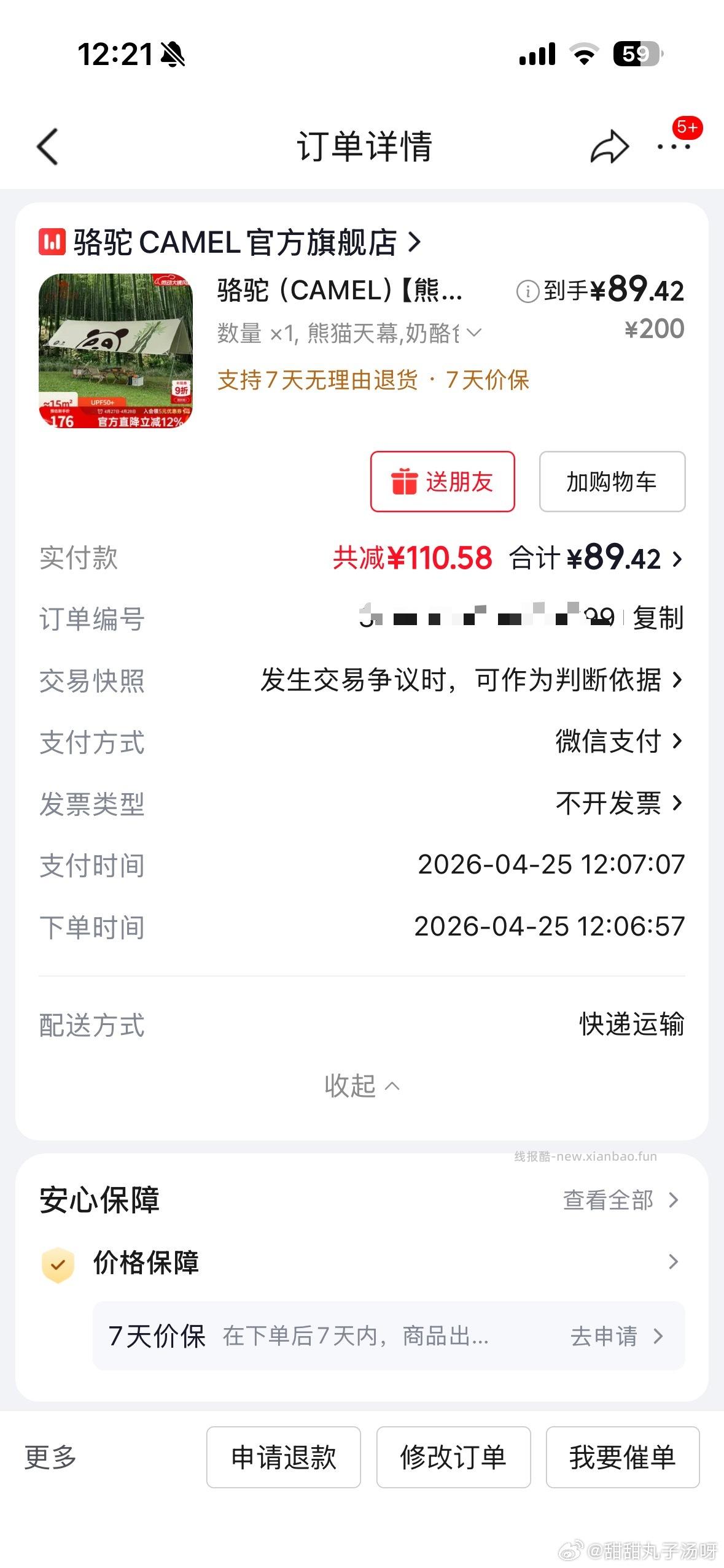 喵知味植物混合豆腐猫砂40斤 28.28元 - 线报酷