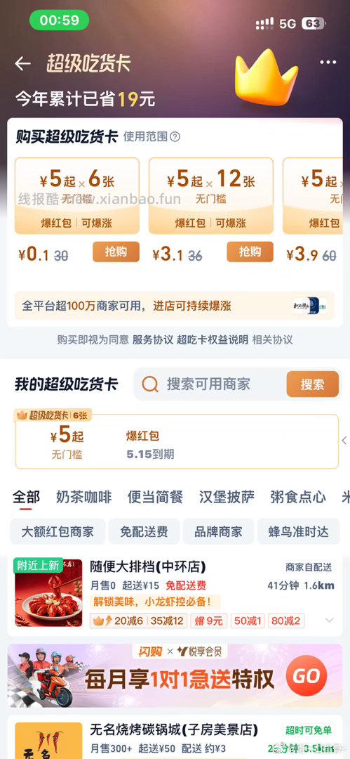 elm会员5红包 叠tjb0.5 加入阿里会员免配买金银花露0入 一天一免配 - 线报酷