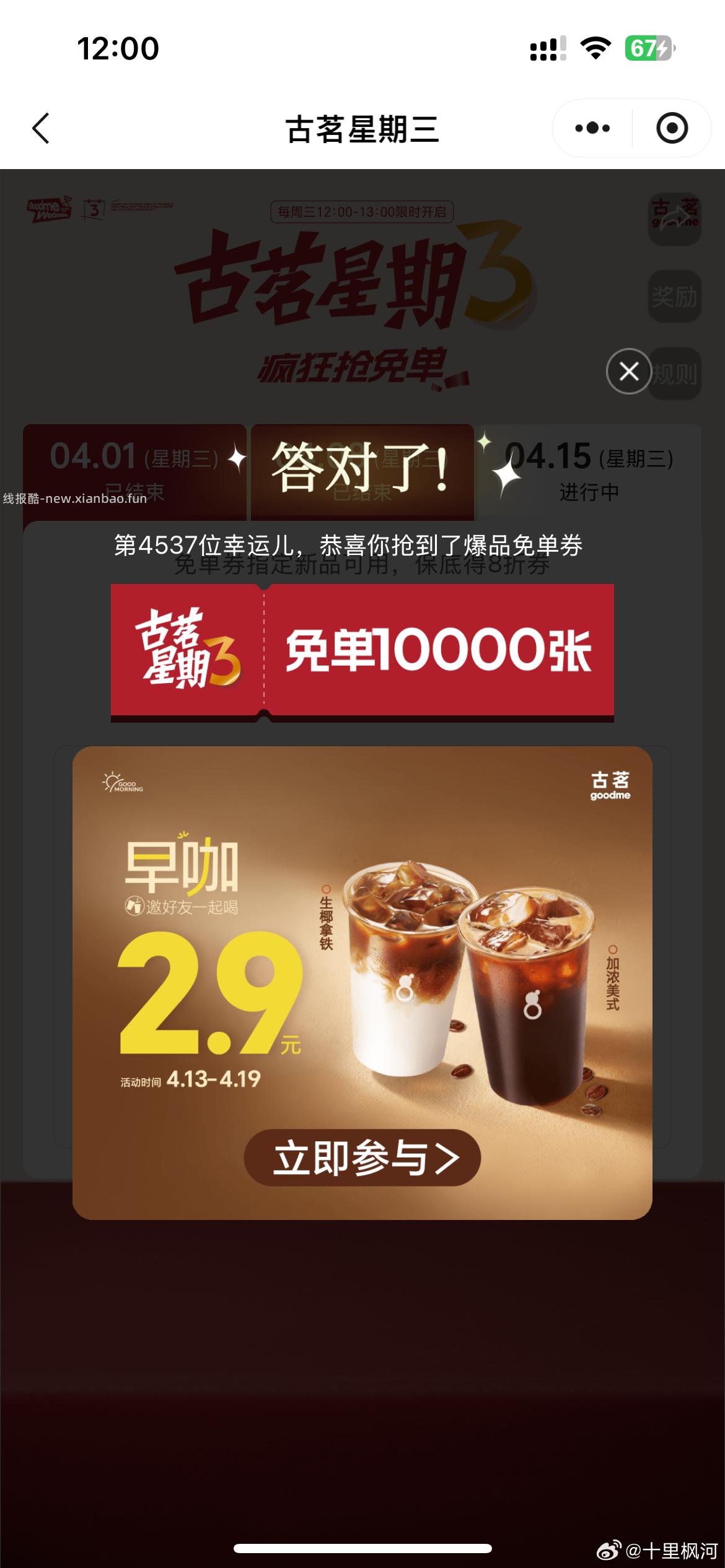 古茗抢1万张兔箪倦 9.9元 - 线报酷