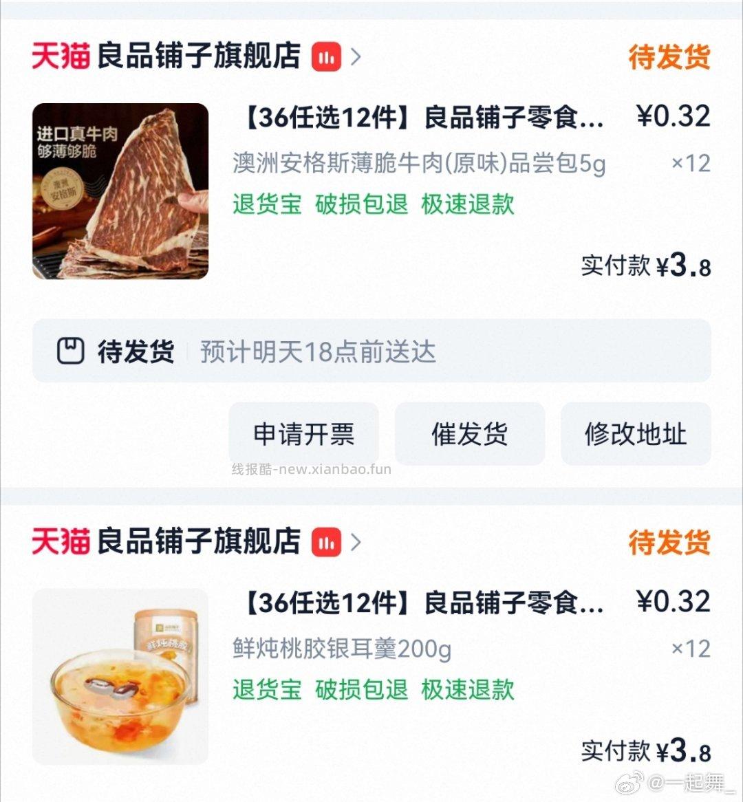 没啦 晚来的忽略哈 价格很好 - 线报酷
