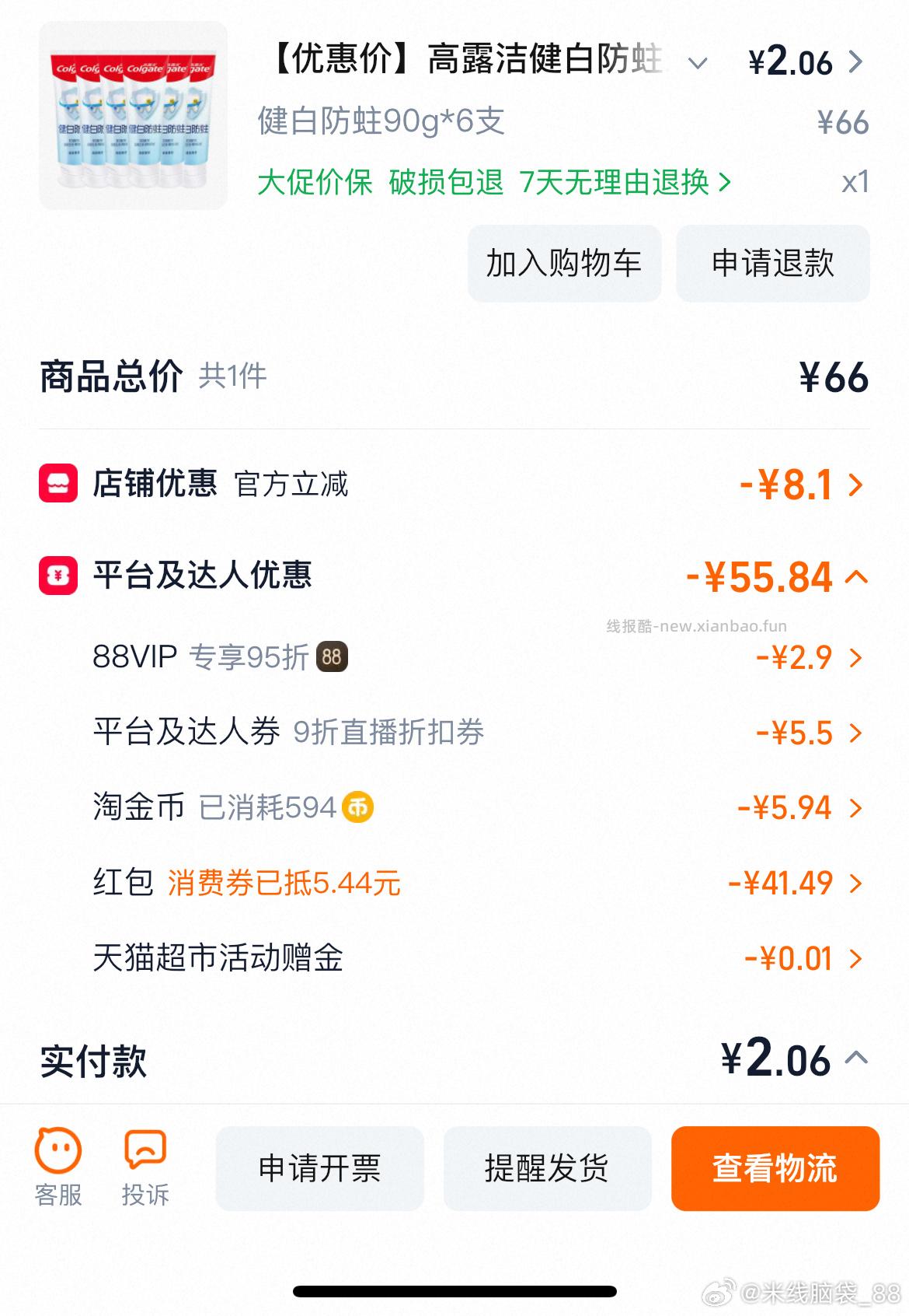 牙膏 我是9💰 - 线报酷