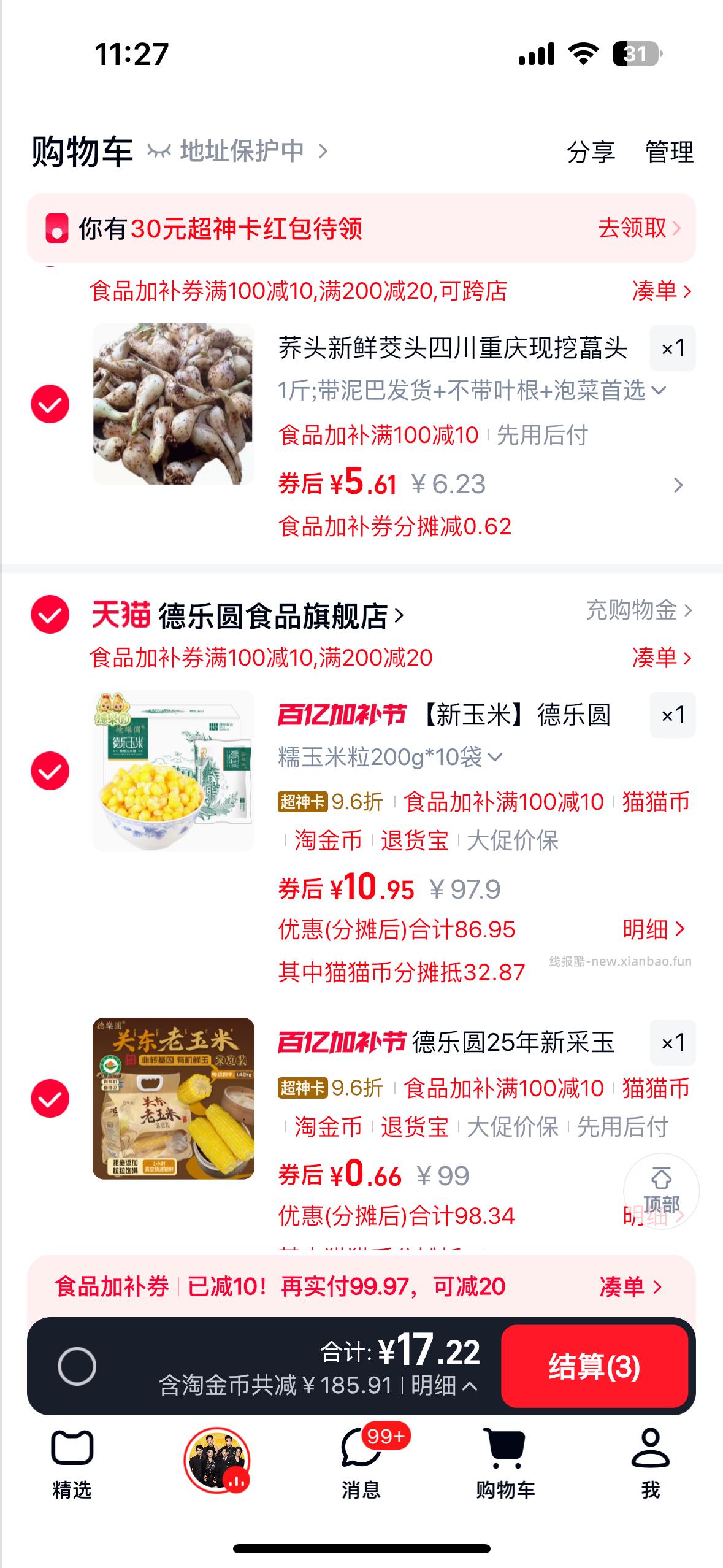 刚刚的玉米 店里另一个链接拍2 要入会 要学生 🍚2.5 - 线报酷