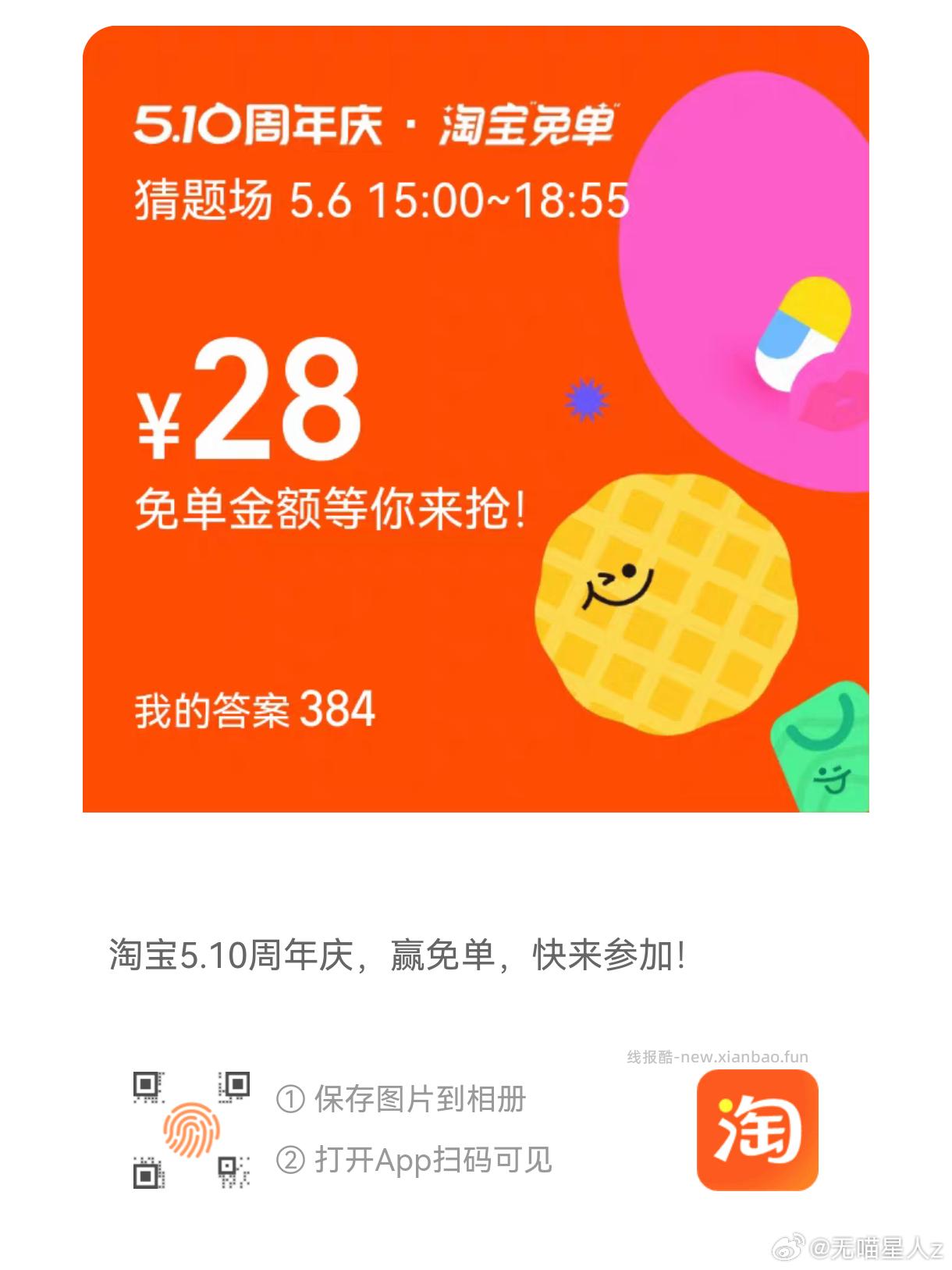 答案参考 576 384 125 淘宝搜 淘宝免单 6日15点场次 本轮题目 - 线报酷