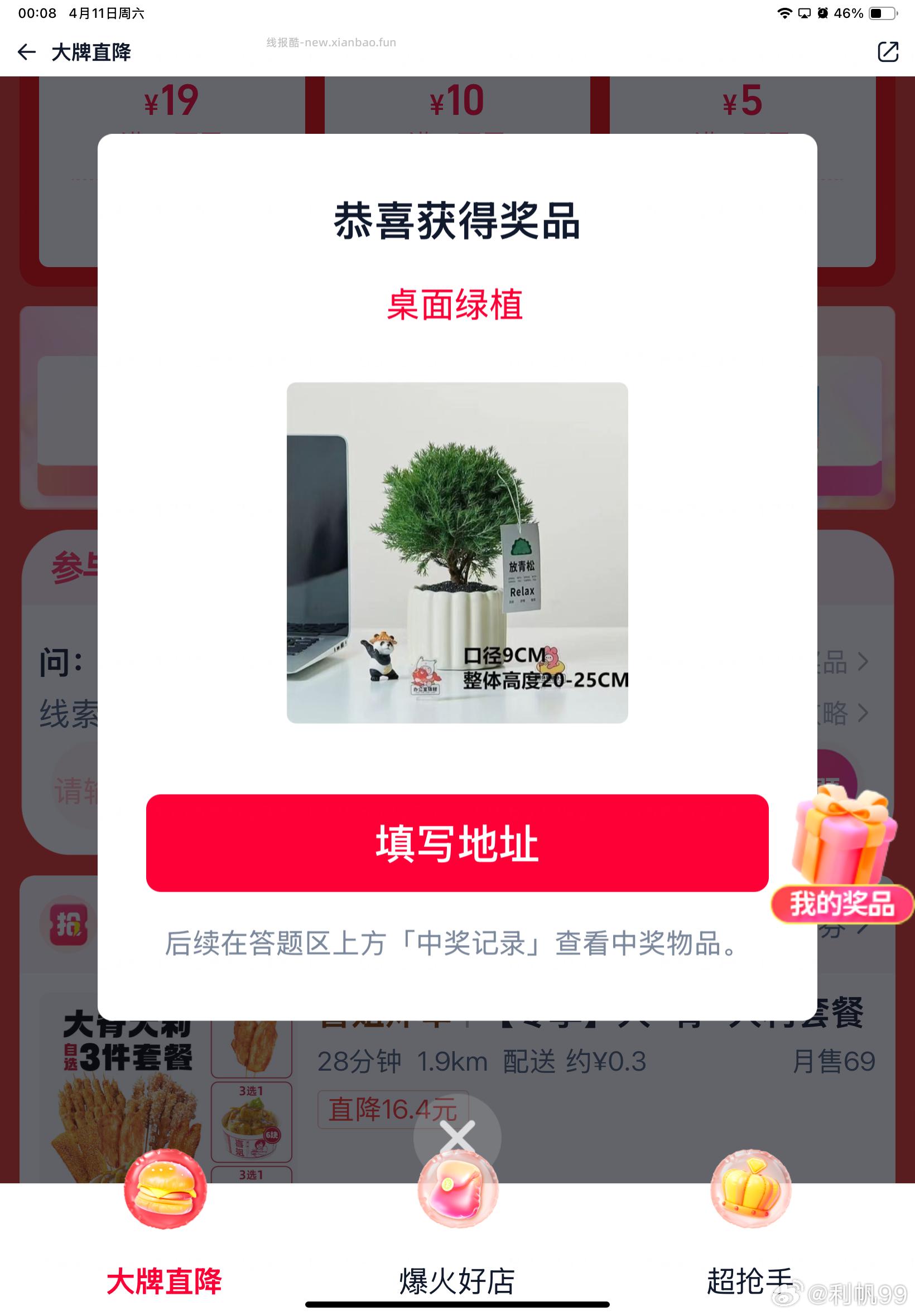 新一期❗反馈中18卷 去反复抽 ⭐饿了么 先定位广州 再搜 大牌直降 - 线报酷