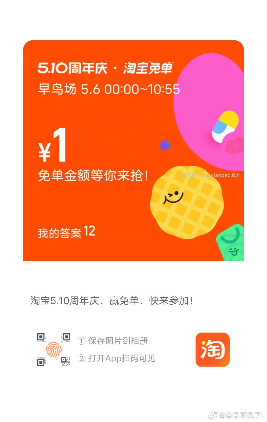 没买大额的淘宝号 就可以上哈 下一场是11点 佩奇也会直播带 要参与的快点 - 线报酷