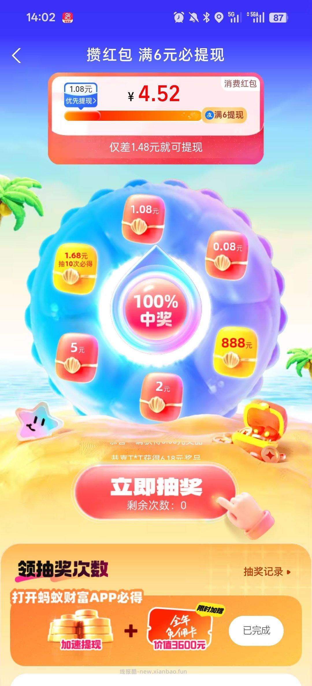 支付宝必得6.18 - 线报酷