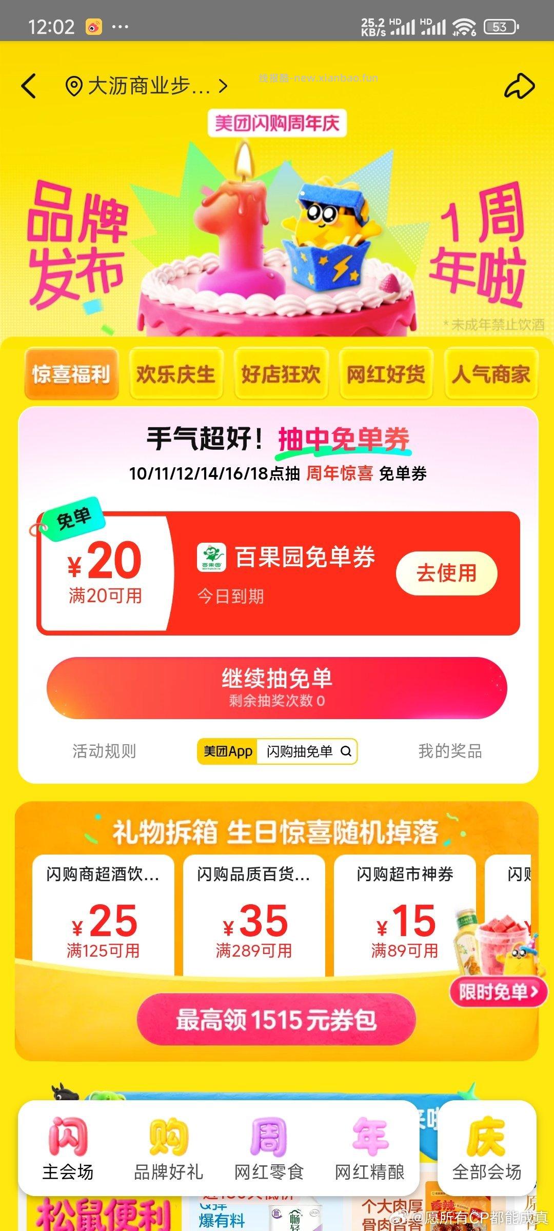 美团领29-28 1亓喝啤酒倦 部分人可领 可能限山东地区 ⭐美团搜 快乐999 - 线报酷