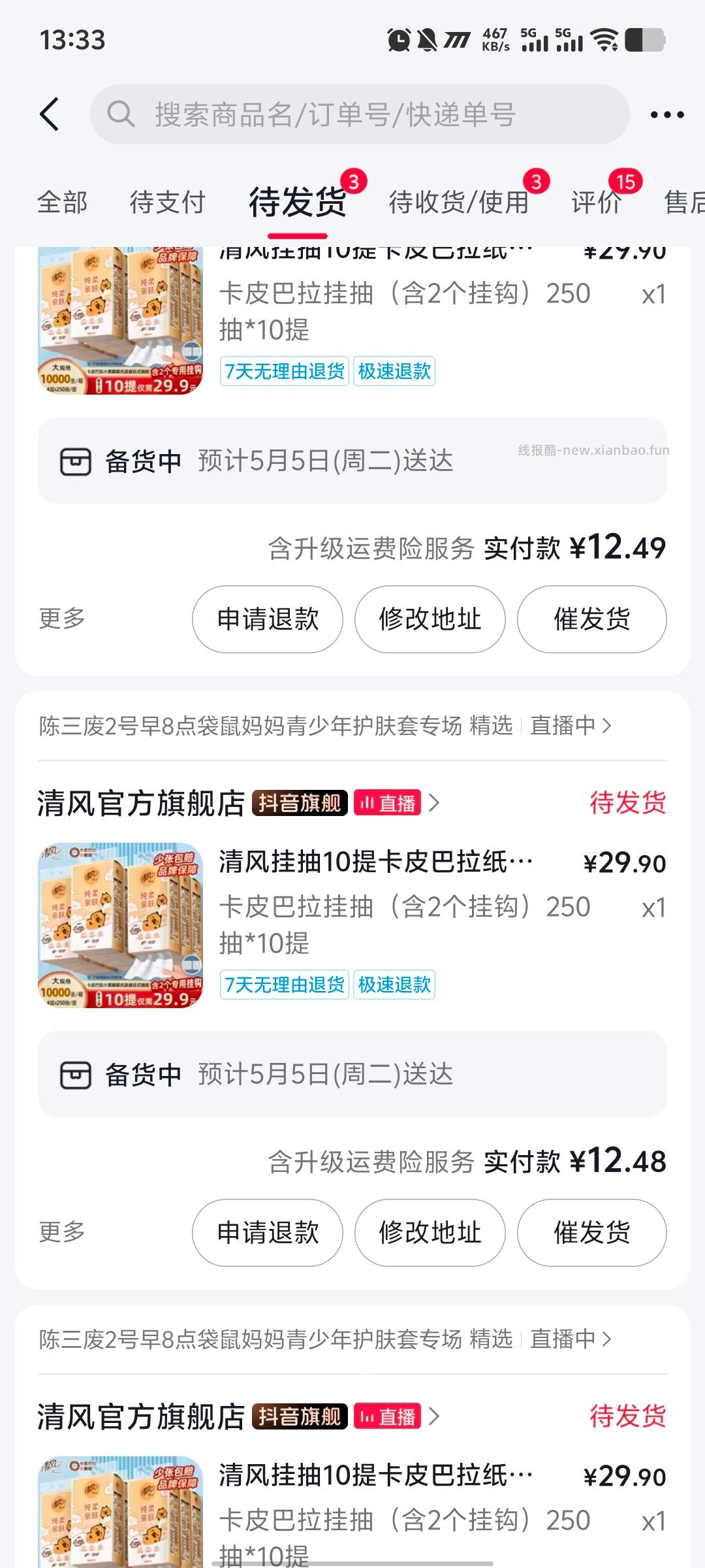 12.87到手10提 - 线报酷