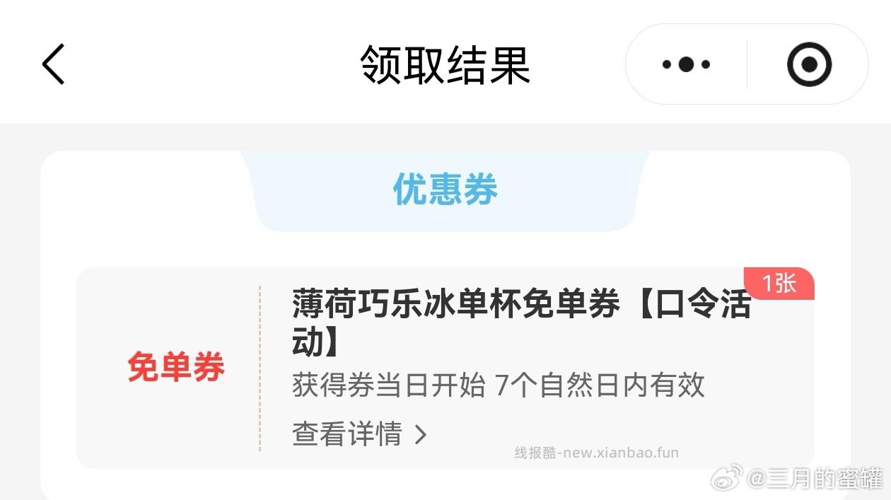 益禾堂蛮简单哈 佩奇2-2 记得早点用 或者出掉 - 线报酷
