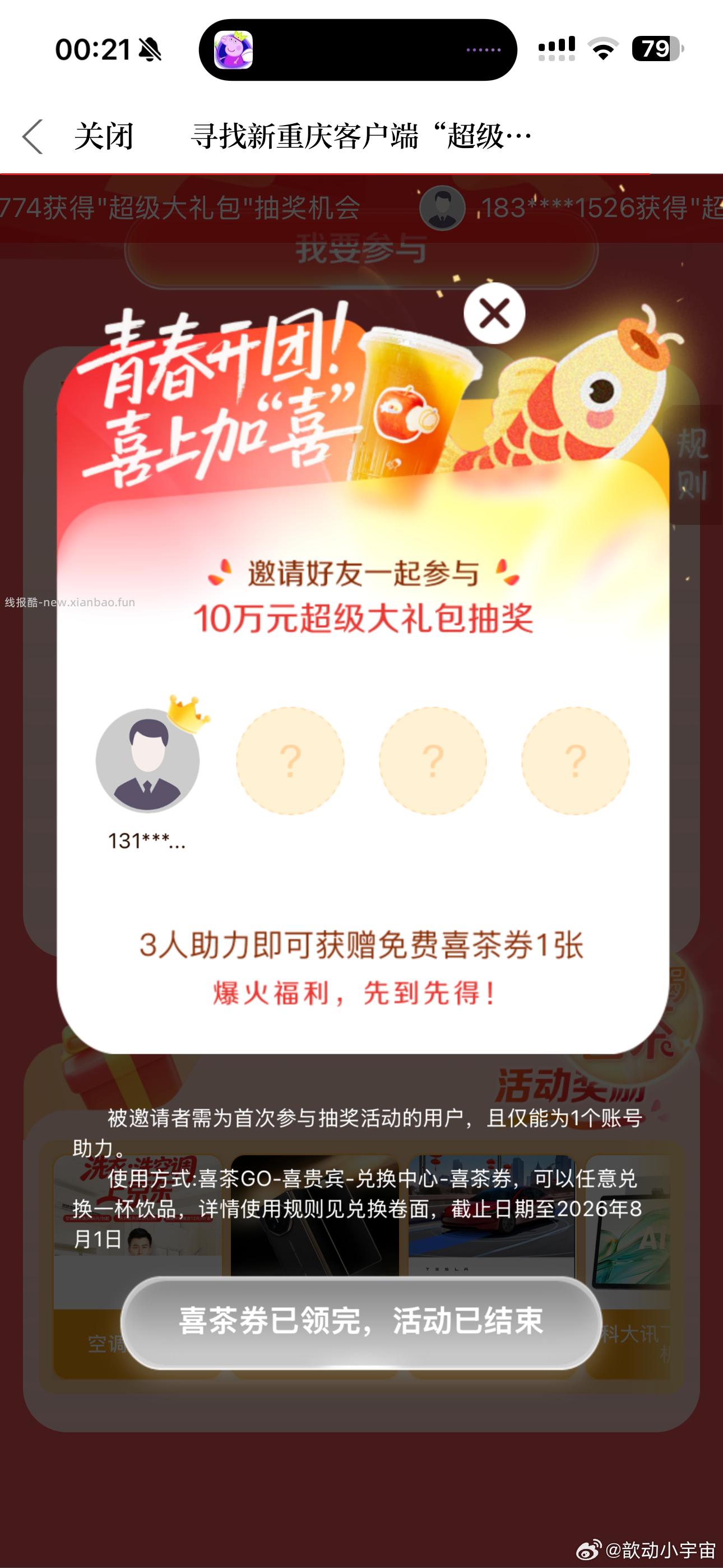 感兴趣自测 下载新重庆app 拉3有喜茶20 - 线报酷