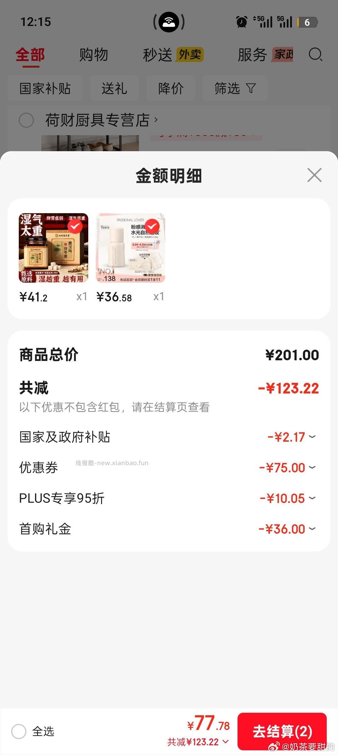 车回 今天34了京东 99-30券 恋火 Passional Lover - 线报酷