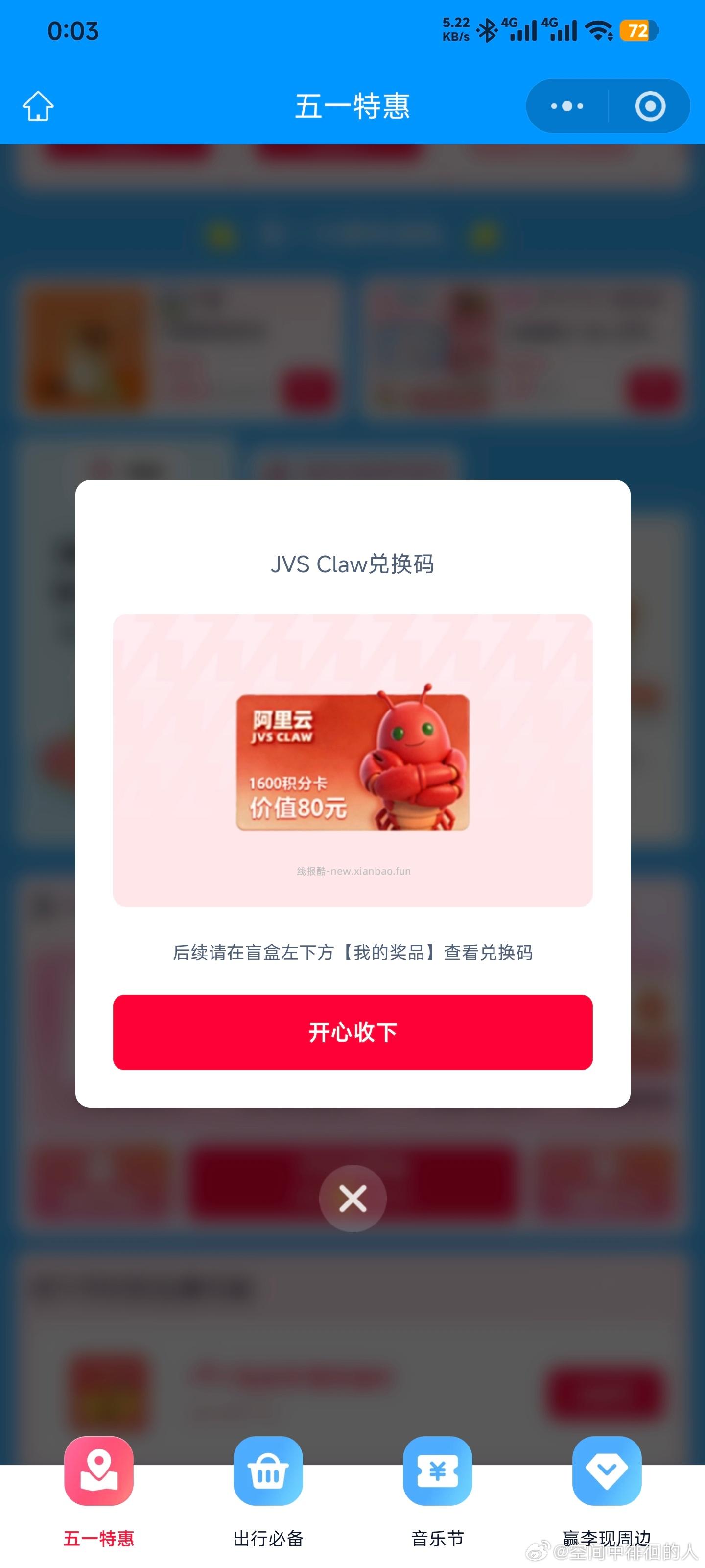 楼上饿了么佩奇也中了哈 记得换号看看哈 - 线报酷
