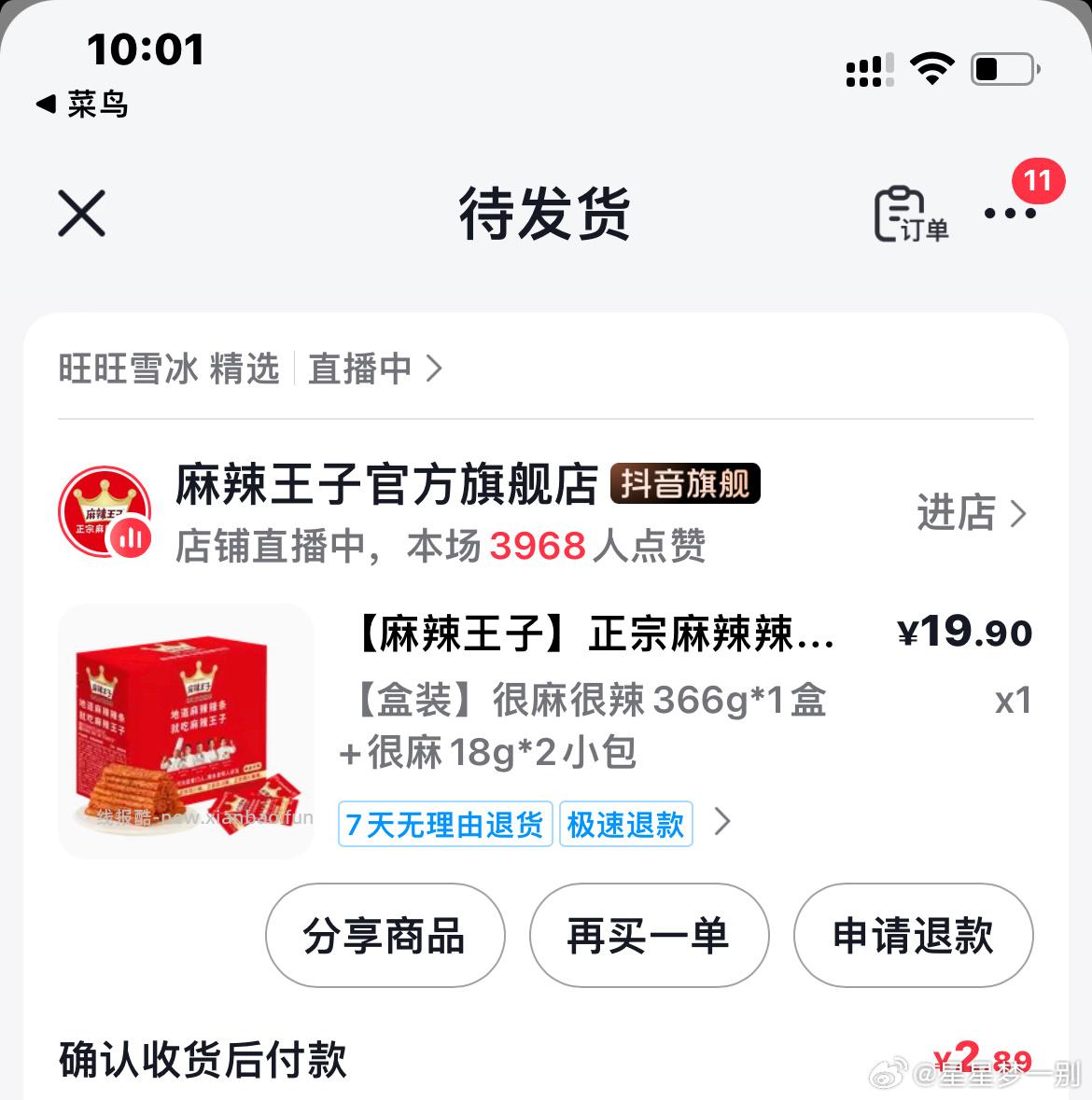 麻辣王子 哇 - 线报酷