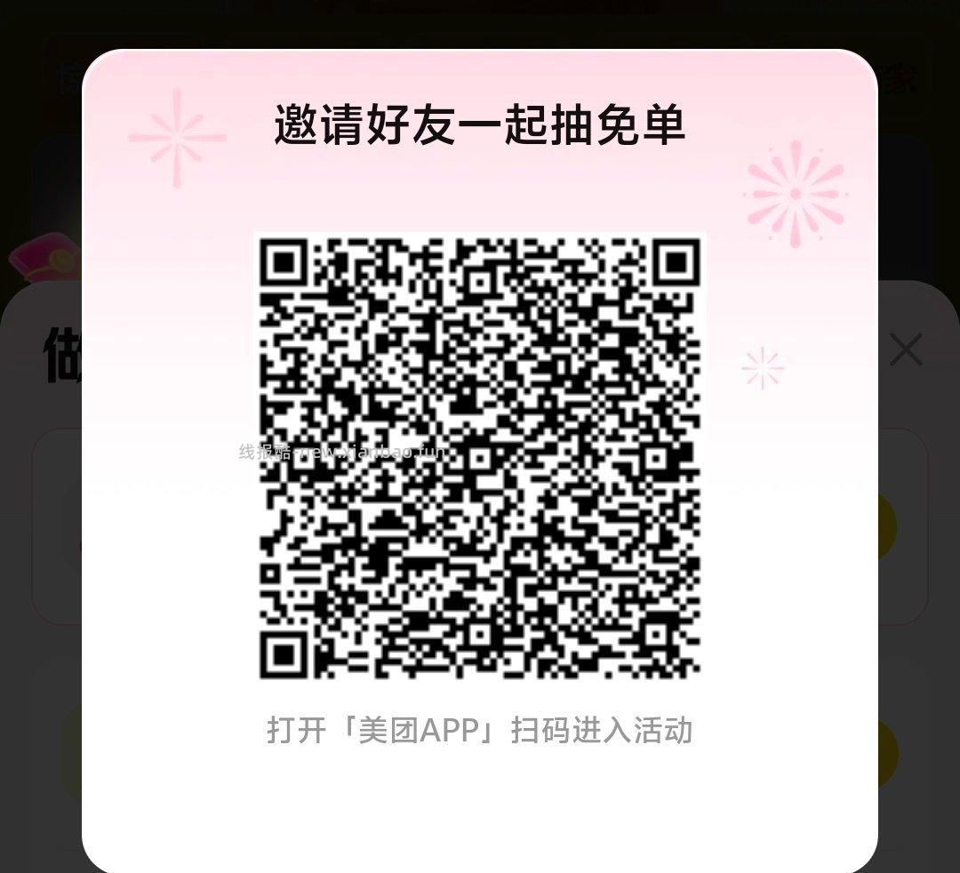 今天奶茶卡 反馈也很好哈 技巧在于 整点前先扫别人抽完的码 等到整点 - 线报酷