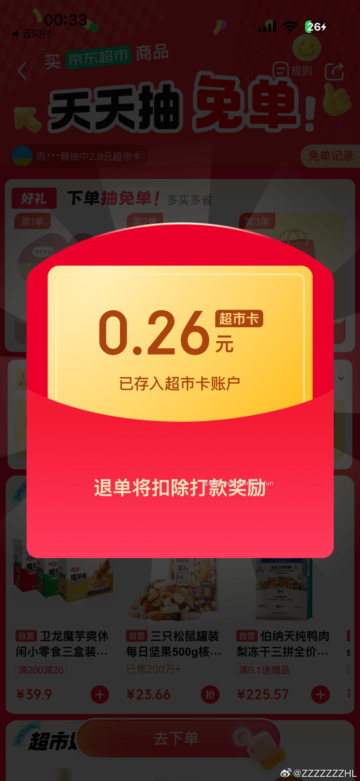 超市商品实付9.9 抽免单 反馈可以试试白象 - 线报酷
