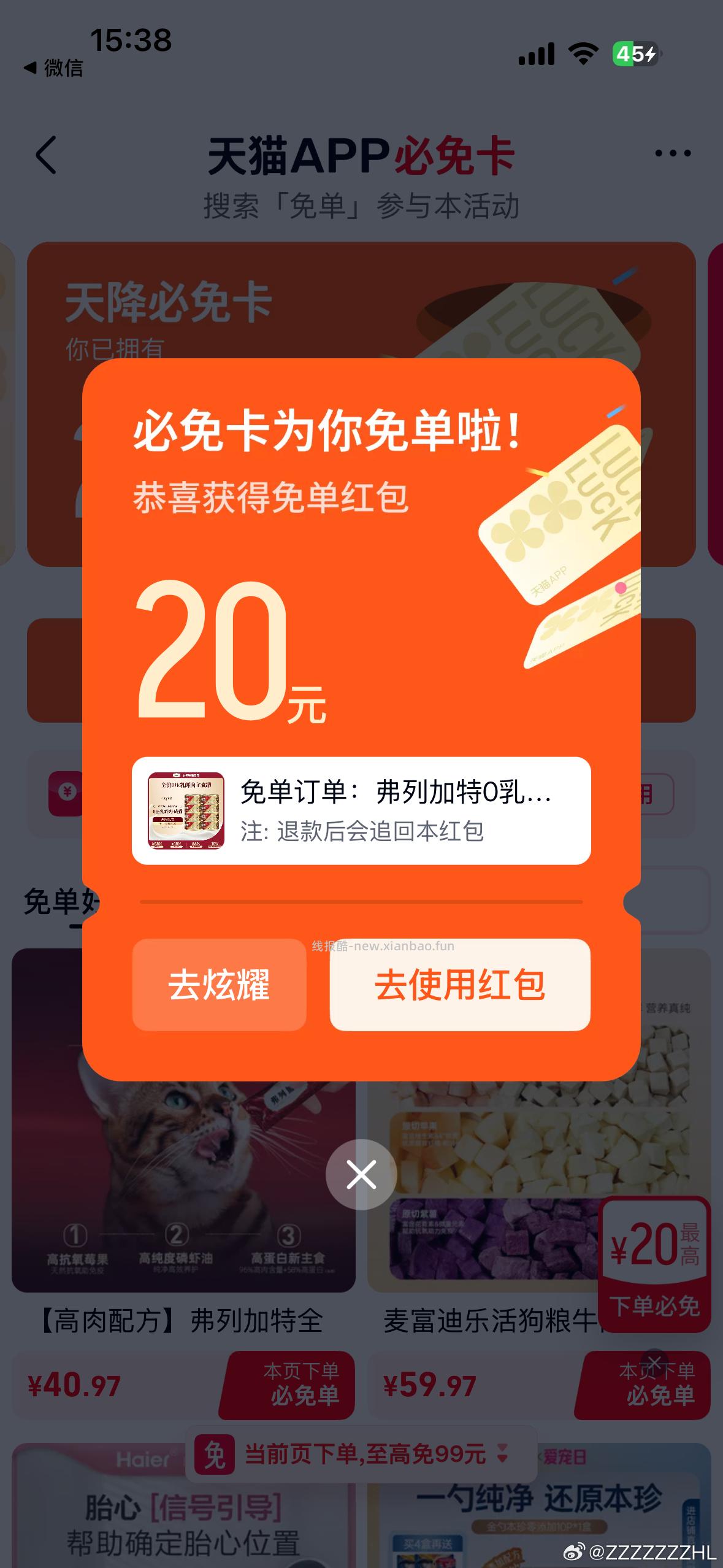 天猫app-我-天猫超神卡 部分号进入自动领取5元红包 今晚到期 - 线报酷